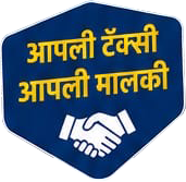 आपली टॅक्सी आपली मालकी